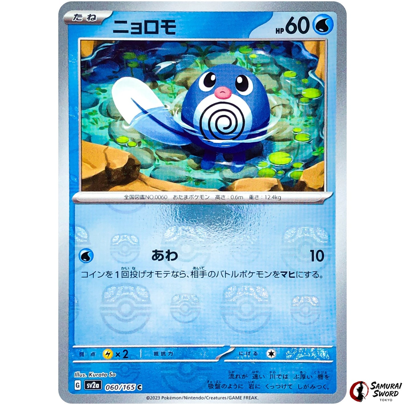 Poliwag Master Ball Mirror Holo