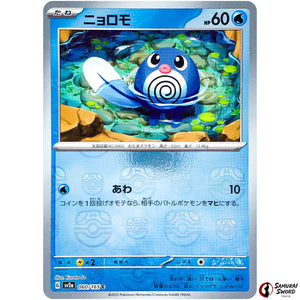 Poliwag Master Ball Mirror Holo