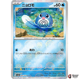 Poliwag Mirror Holo