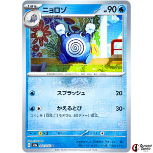 Poliwhirl Master Ball Mirror Holo