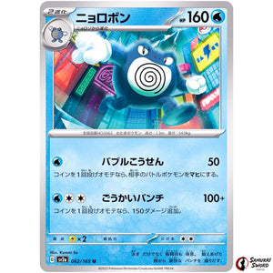 Poliwrath