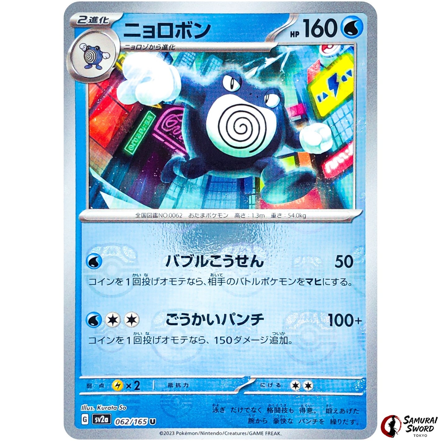 Poliwrath Master Ball Mirror Holo