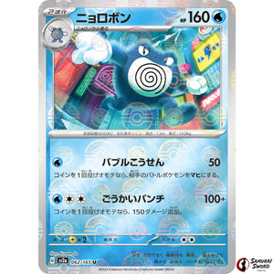 Poliwrath Mirror Holo