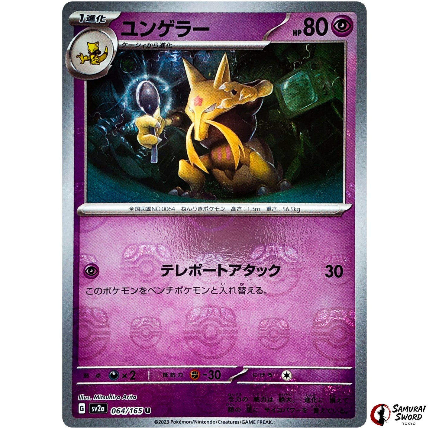 Kadabra Master Ball Mirror Holo