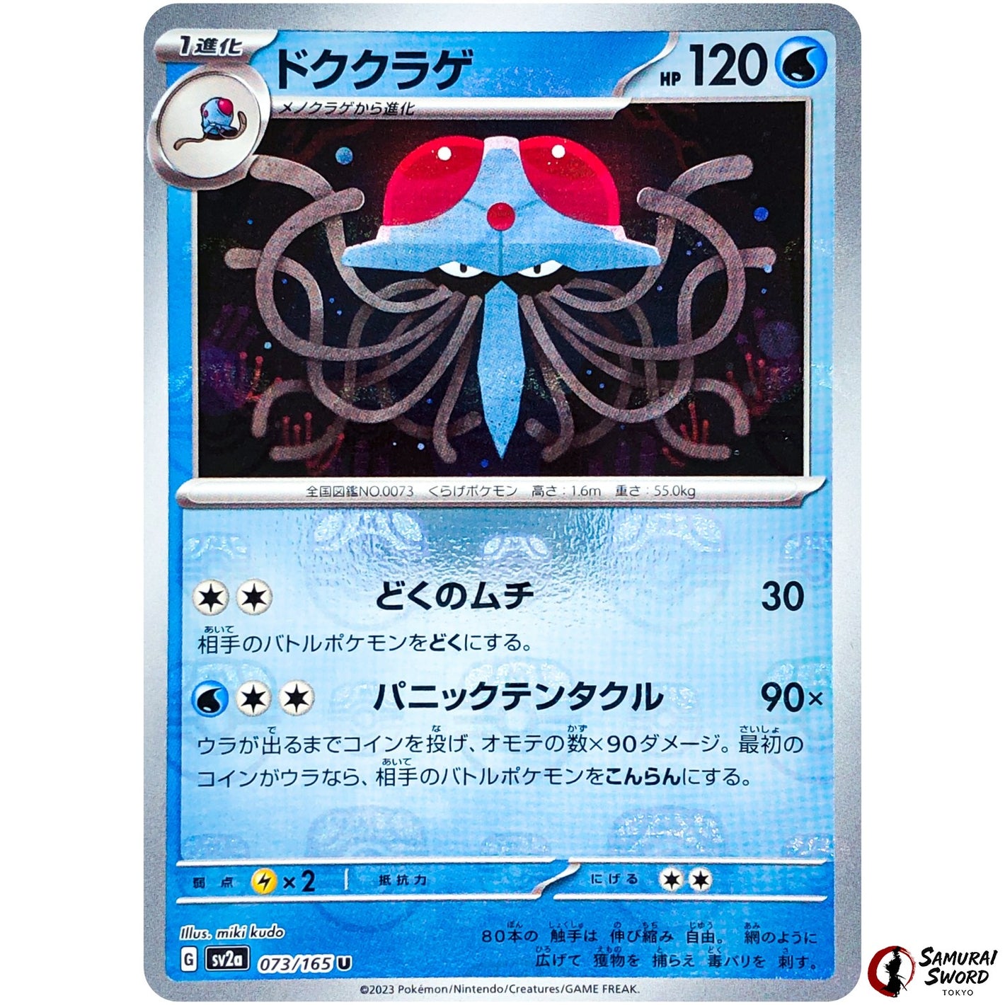 Tentacruel Master Ball Mirror Holo