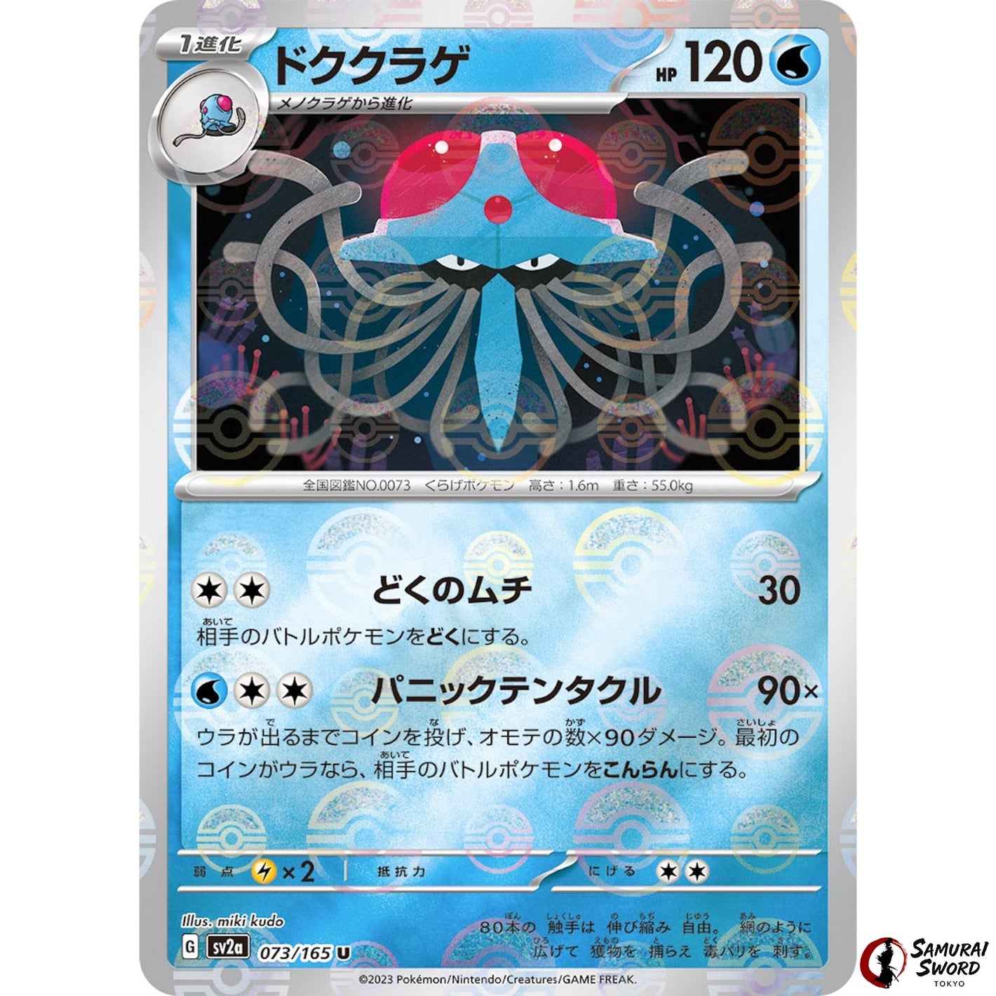Tentacruel Mirror Holo