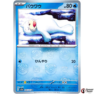Seel Master Ball Mirror Holo