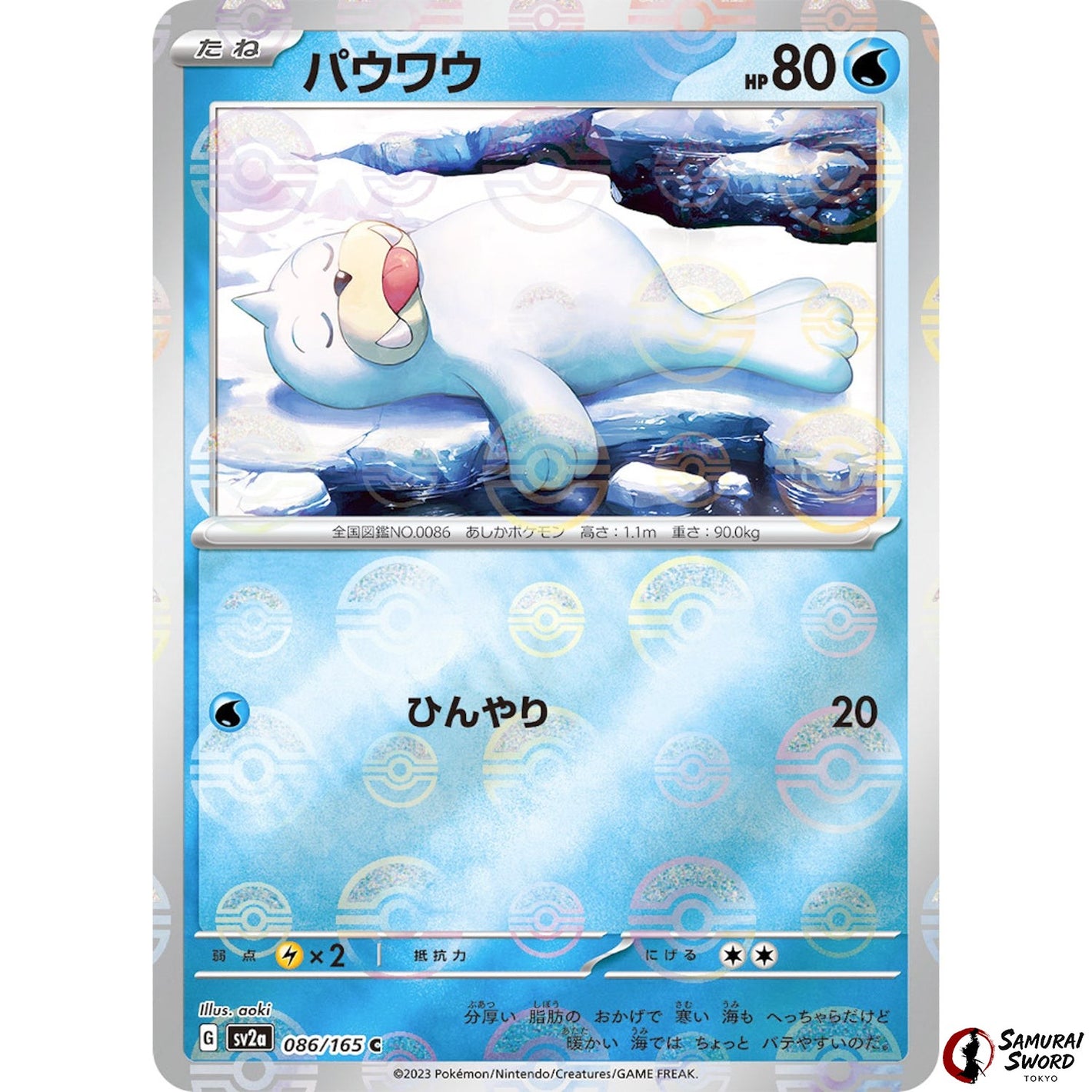 Seel Mirror Holo
