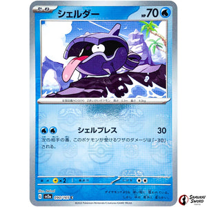 Shellder Master Ball Mirror Holo