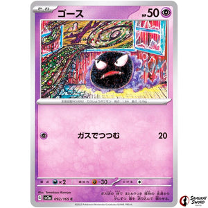 Gastly