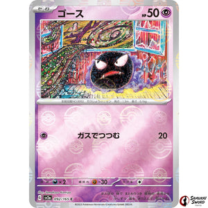 Gastly Mirror Holo