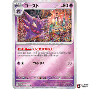 Haunter Mirror Holo