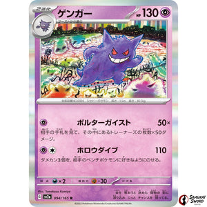 Gengar
