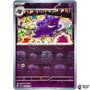 Gengar Master Ball Mirror Holo