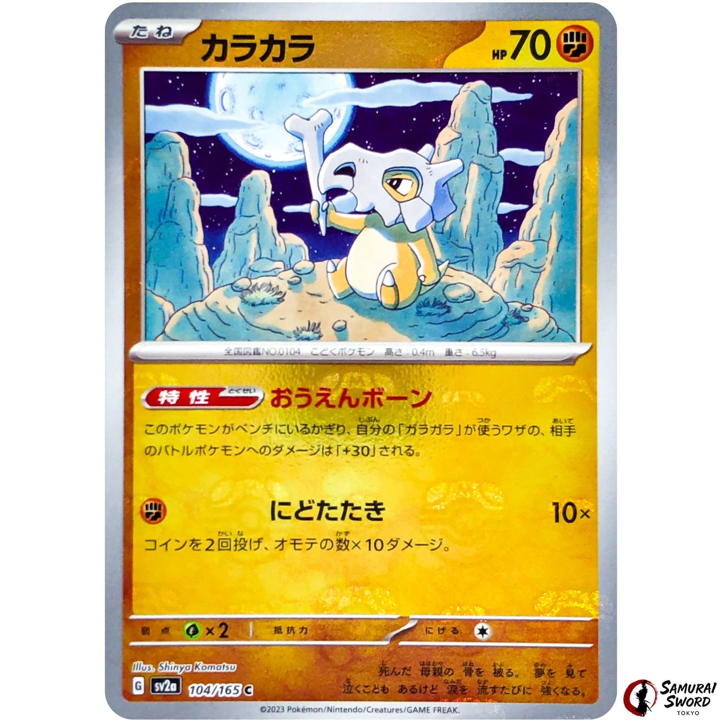 Cubone Master Ball Mirror Holo