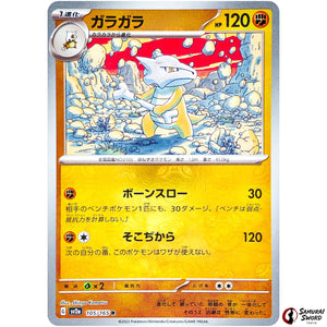 Marowak Master Ball Mirror Holo