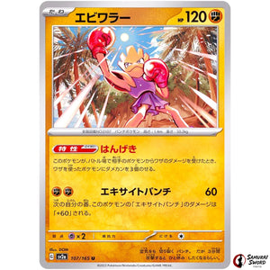 Hitmonchan