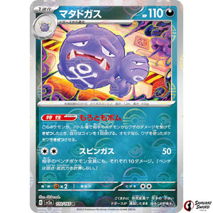 Weezing Mirror Holo