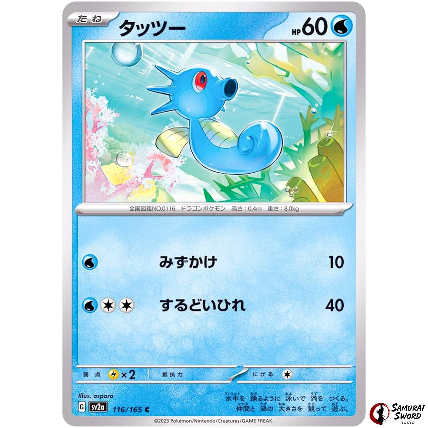 Horsea