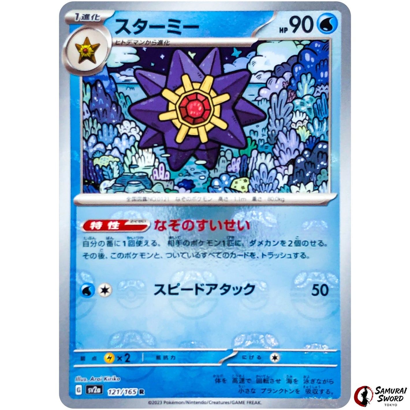 Starmie Master Ball Mirror Holo