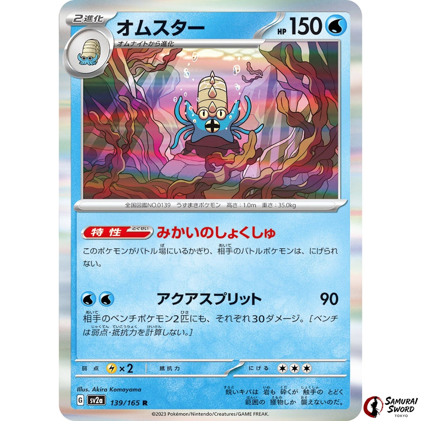 Omastar