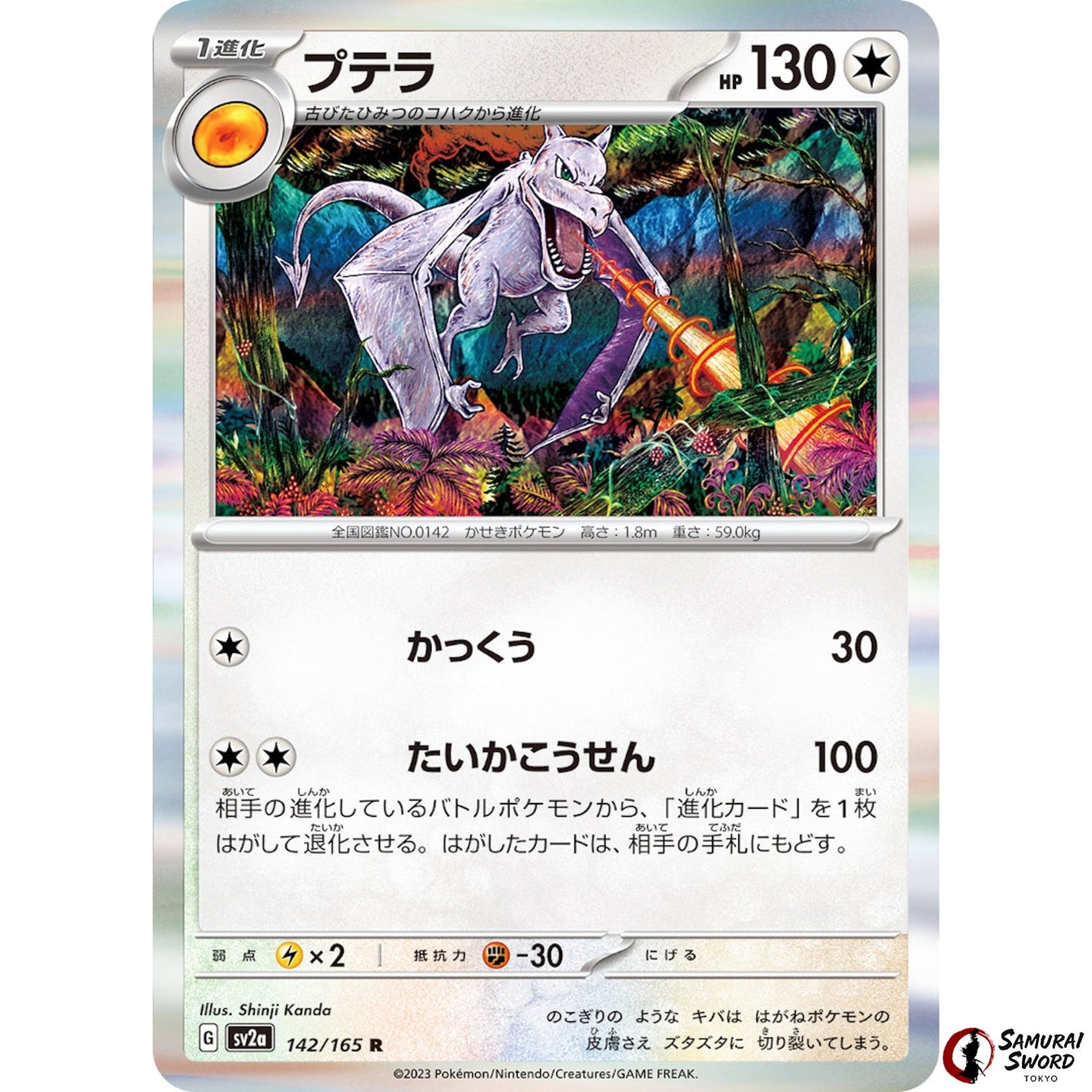 Aerodactyl