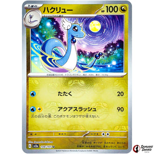 Dragonair Master Ball Mirror Holo