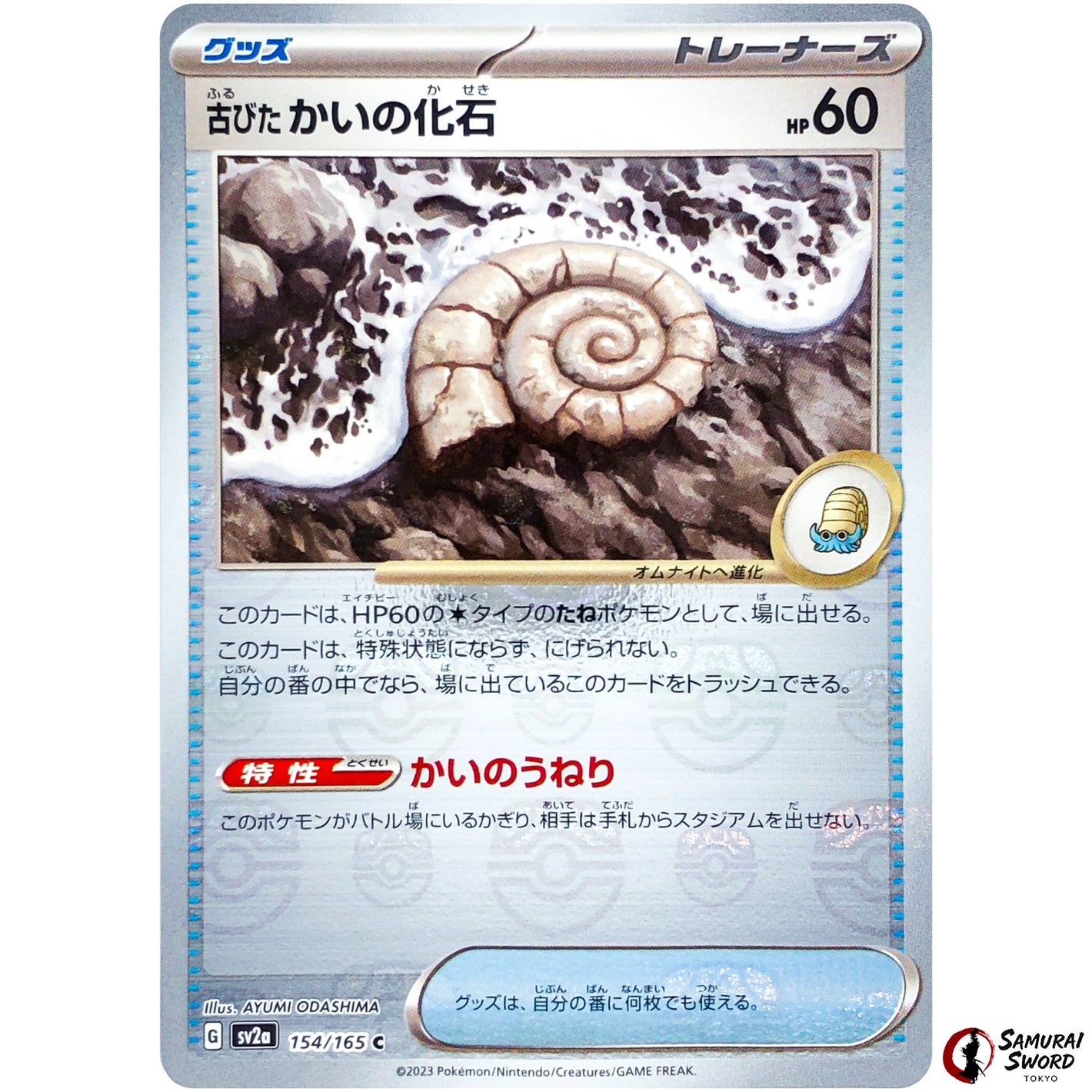 Antique Helix Fossil Master Ball Mirror Holo