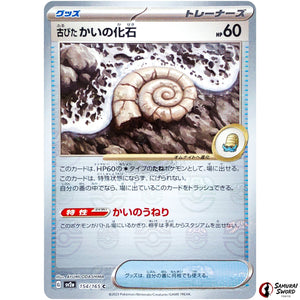 Antique Helix Fossil Master Ball Mirror Holo