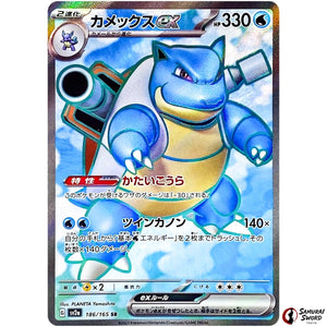 Blastoise ex