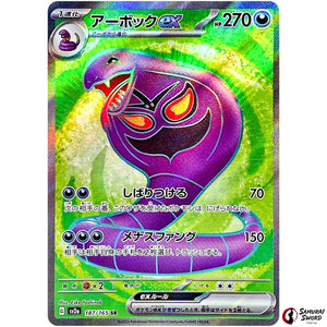 Arbok ex