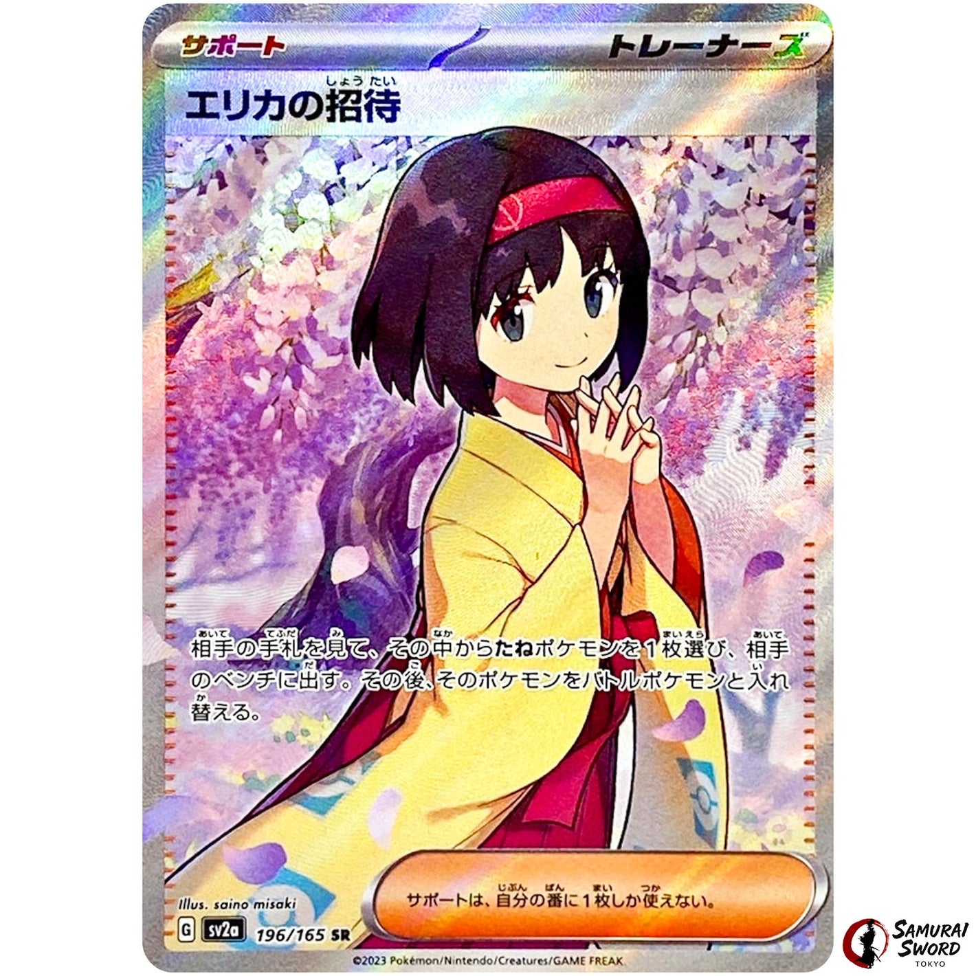 Erika's Invitation