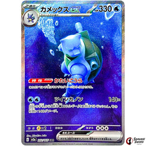 Blastoise ex
