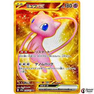 Mew ex