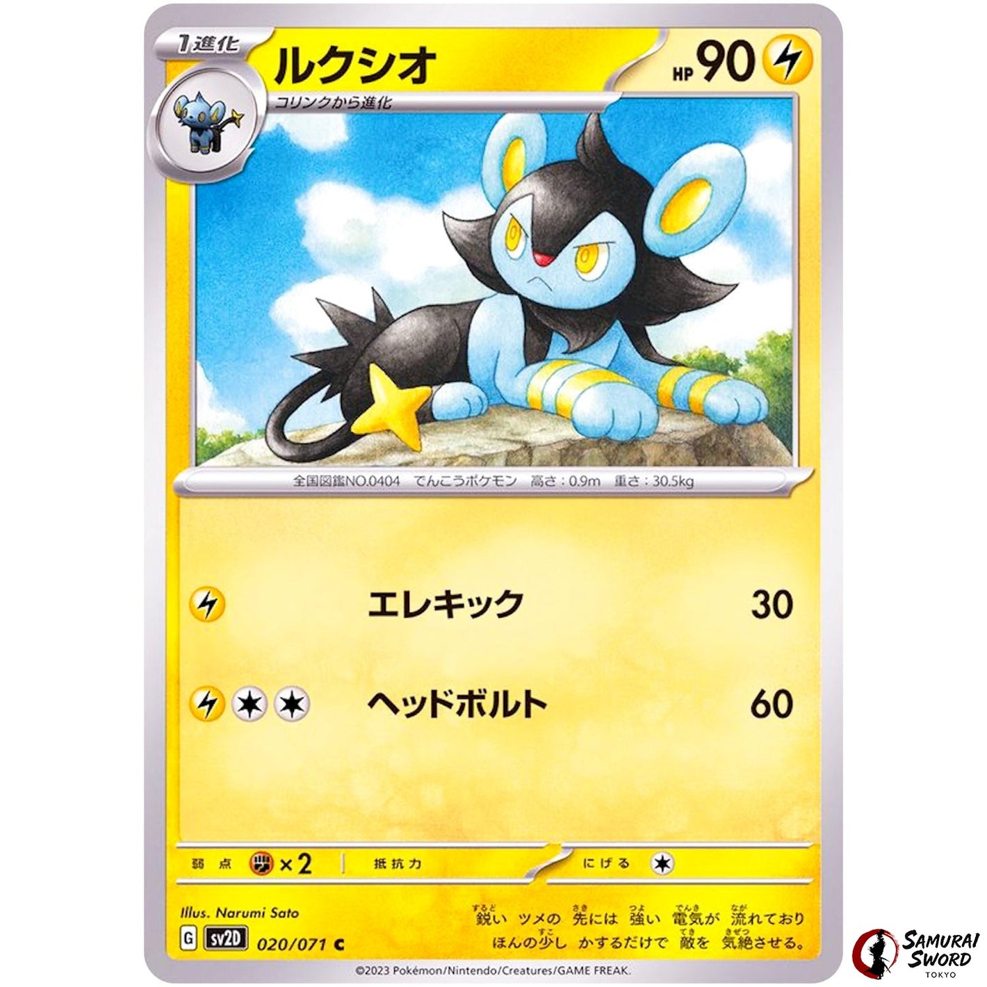 Luxio