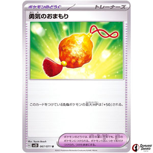 Bravery Charm
