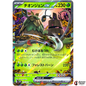 Wo-Chien ex