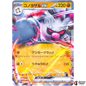 Annihilape ex