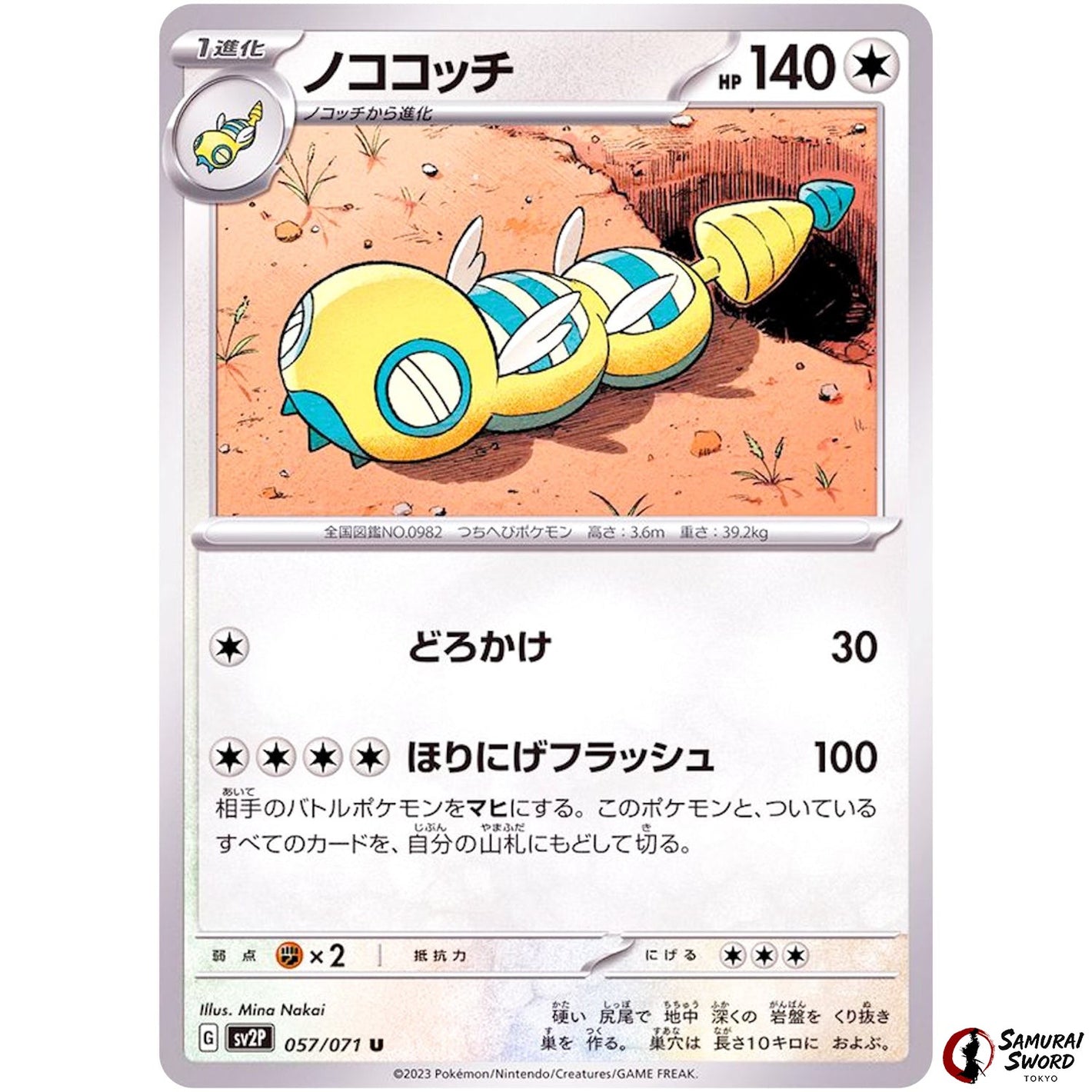 Dudunsparce