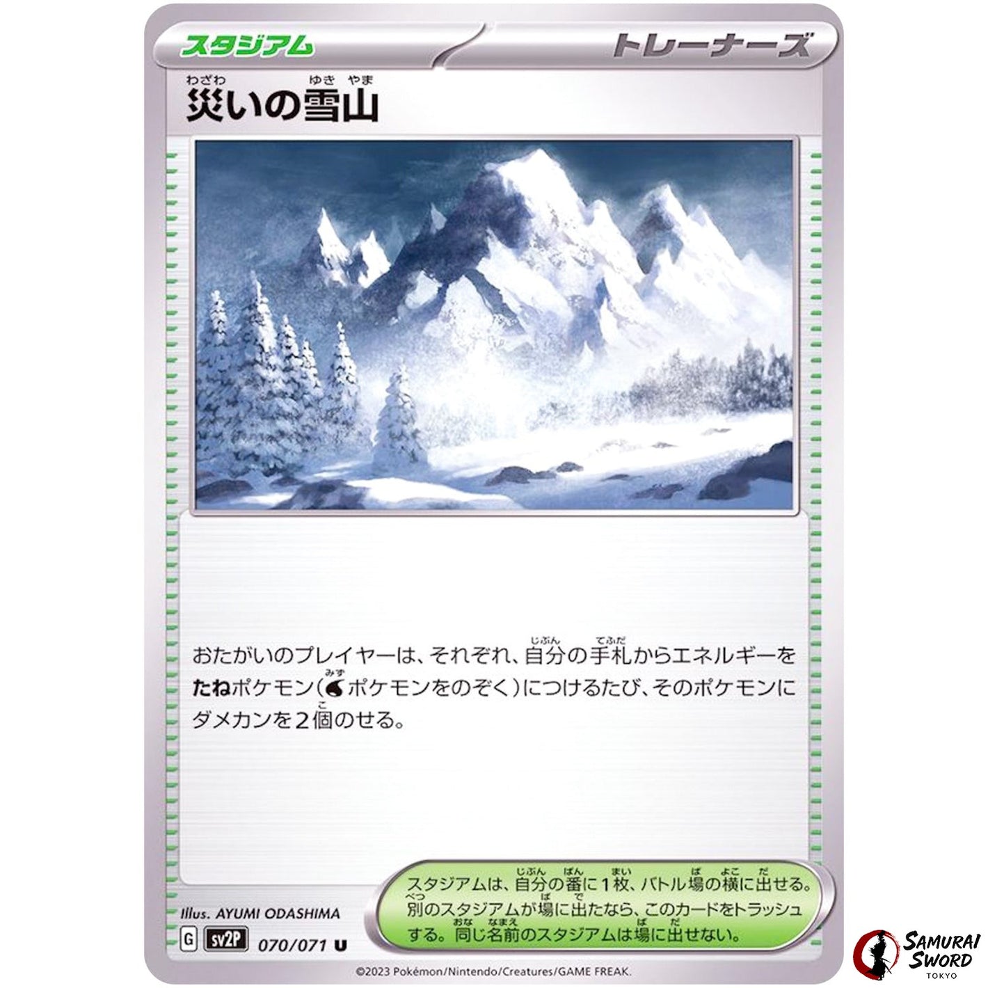 Calamitous Snowy Mountain