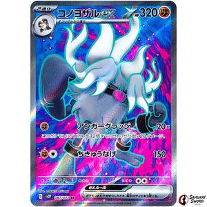 Annihilape ex