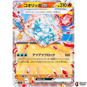 Eiscue ex