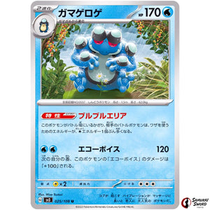 Seismitoad