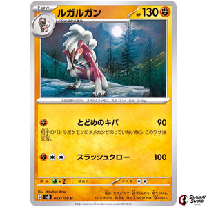 Lycanroc