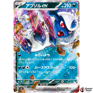 Absol ex
