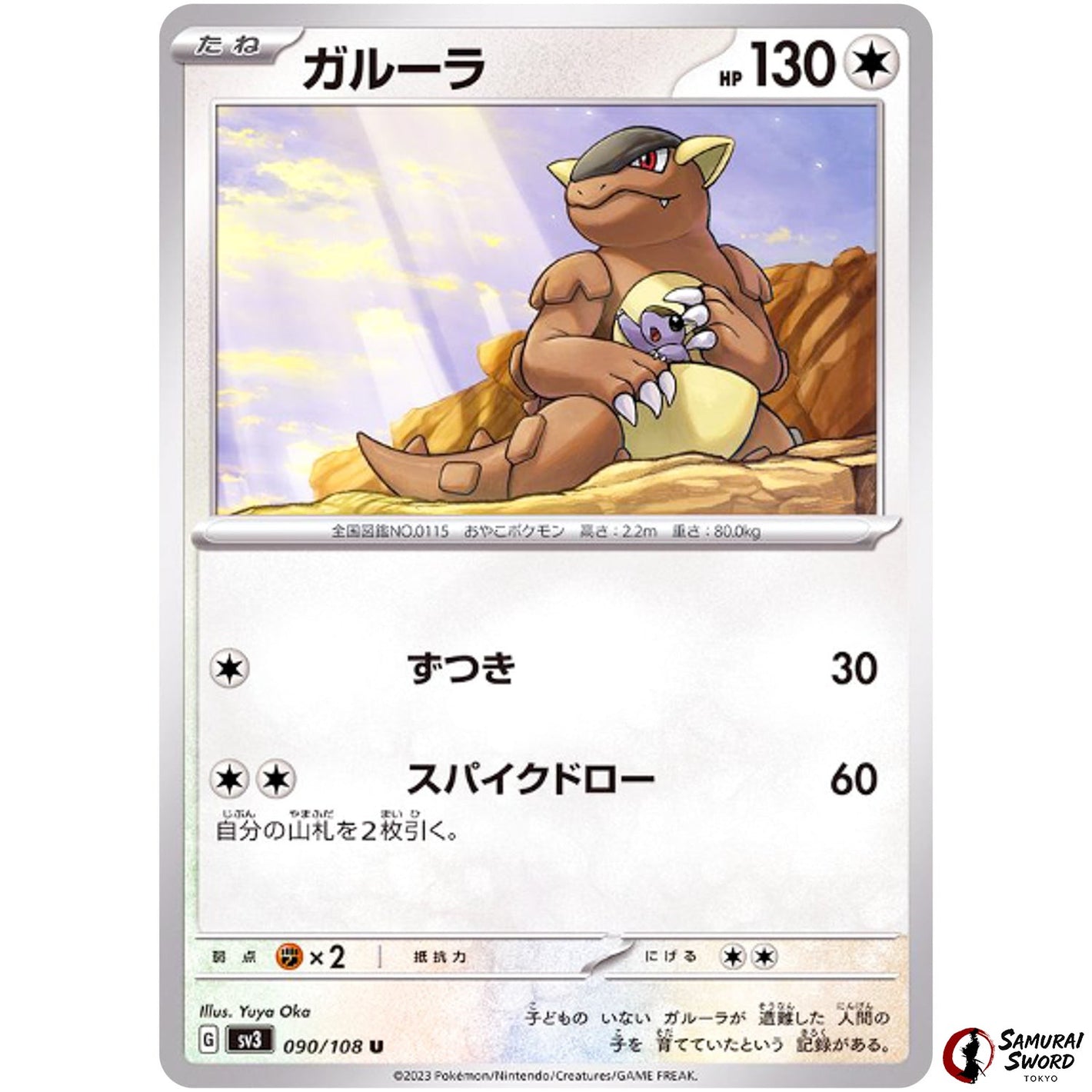 Kangaskhan
