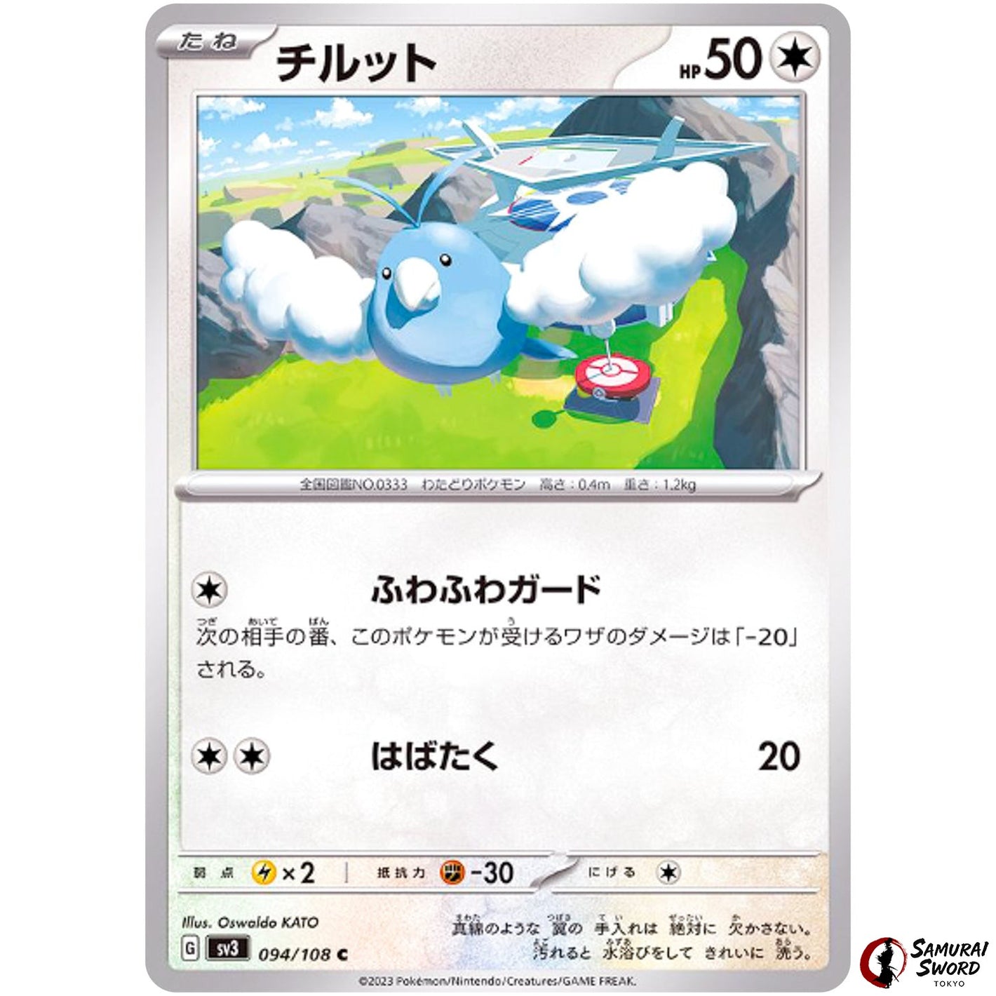 Swablu
