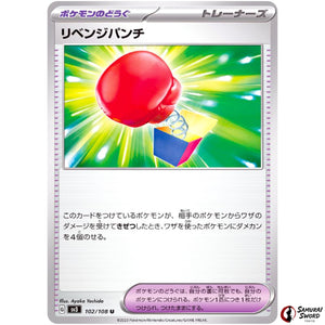 Vengeful Punch