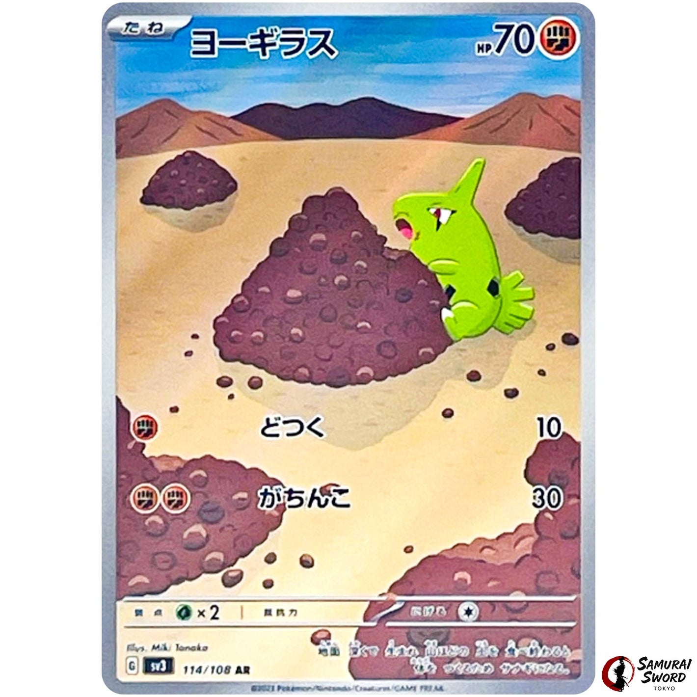 Larvitar