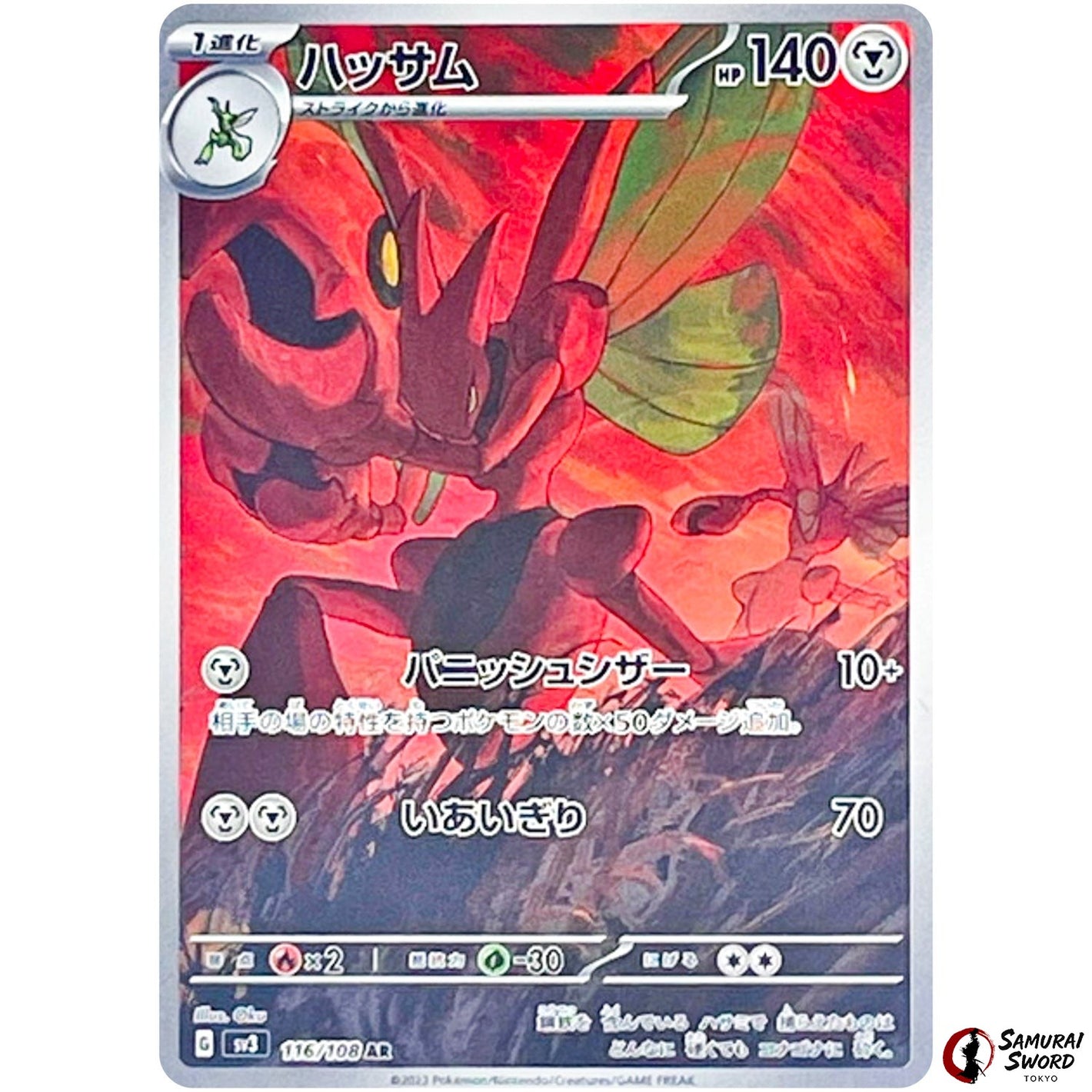 Scizor